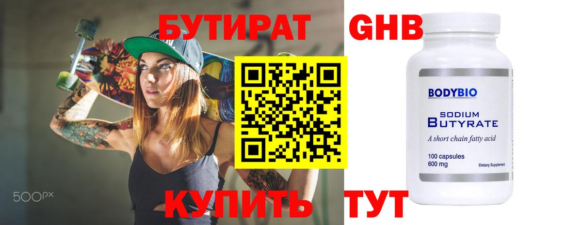 Бутират BDO Люберцы