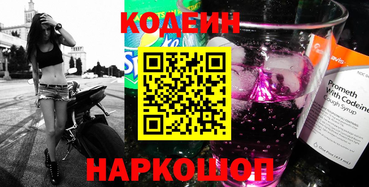 Кодеиновый сироп Lean напиток Lean (лин)  Codein напиток Lean (лин)  Люберцы 