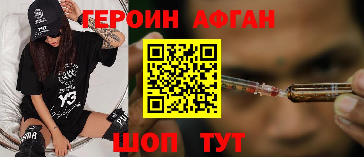 ГЕРОИН Heroin  Героин  Люберцы 
